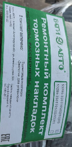 яяРем. комплект к торм. колодкам 53212 (сверл. расточ.) (ВАТИ) R0 (стандарт)