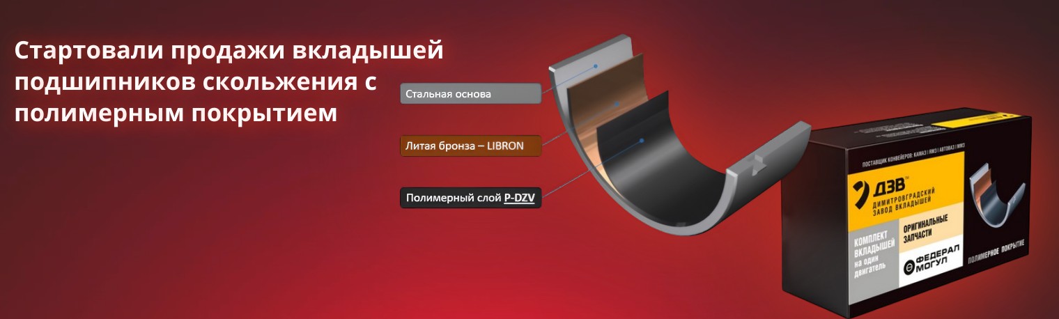 вкладыши подшипники скольжения с полимерным покрытием