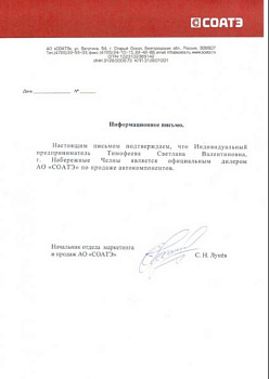 Сертификат дилера СОАТЭ