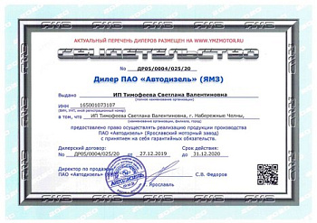 Сертификат дилера ЯМЗ