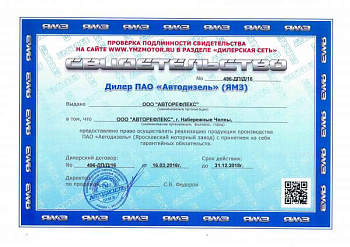 Сертификат дилера ЯМЗ