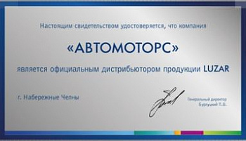 Сертификат дилера LUZAR