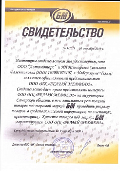 БЕЛ МЕДВЕДЬ 2019