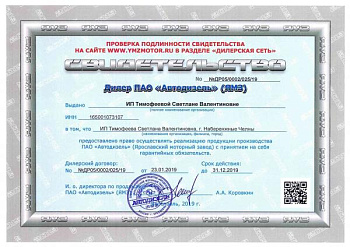 Сертификат дилера ЯМЗ