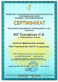 Сертификат дилера БАТЭ